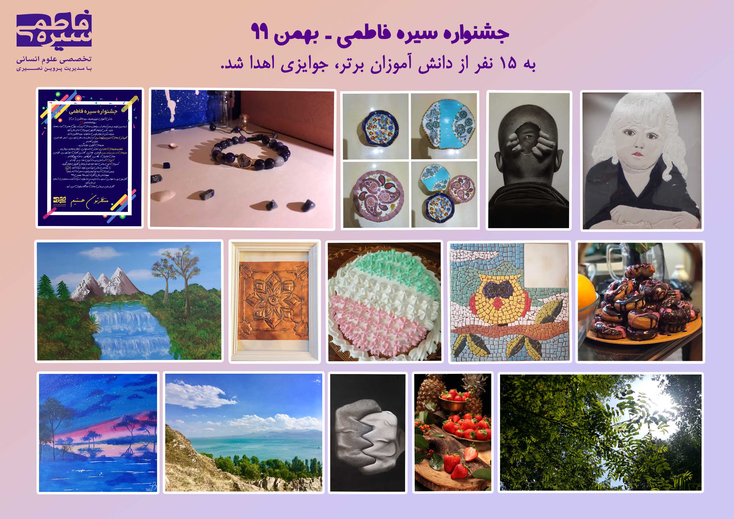 جشنواره سیره فاطمی ـ بهمن 99