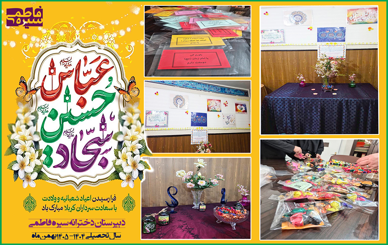 اعیاد-شعبانیه–1404